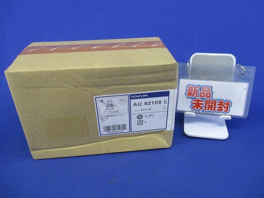 防雨防湿型LEDダウンライトφ75(ランプ別売)(新品未開梱) AU92108L