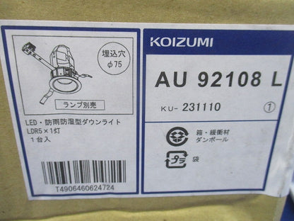 防雨防湿型LEDダウンライトφ75(ランプ別売)(新品未開梱) AU92108L