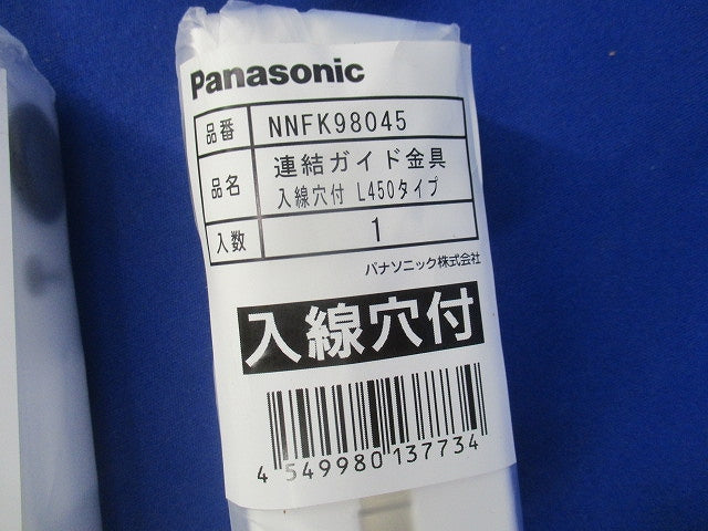 連結ガイド金具(2個入)(新品未開封) NNFK98045