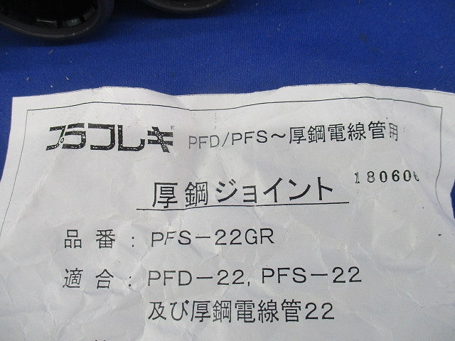 PF管付属品セット(混在20個入)(キズ・汚れ有) PF22MHR他
