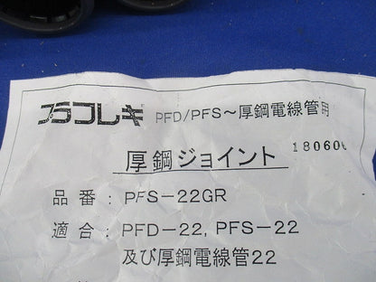 PF管付属品セット(混在20個入)(キズ・汚れ有) PF22MHR他