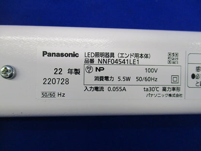 LED照明器具(エンド用本体) NNF04541LE1