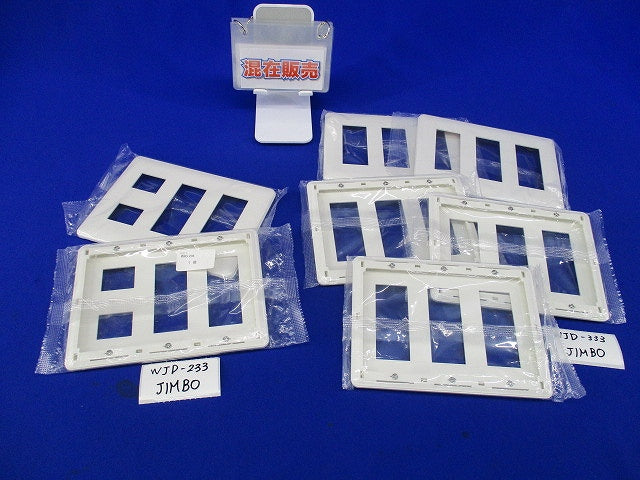 コンセントプレートセット(混在7枚入)(ピュアホワイト) WJD-333他