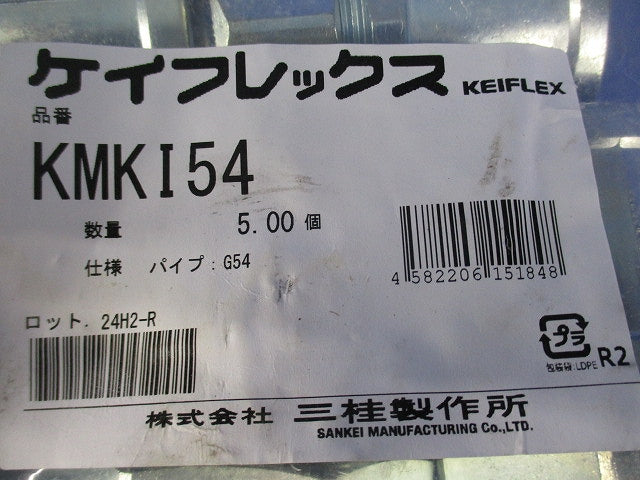 コンビネーションカップリング(ねじなし接続式) 5個入 KMKI54-05