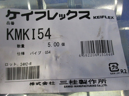 コンビネーションカップリング(ねじなし接続式) 5個入 KMKI54-05