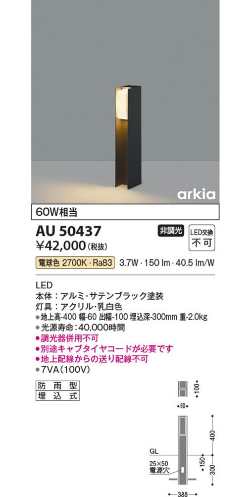 ガーデンライト サテンブラック 2700K 電球色 非調光 AU50437