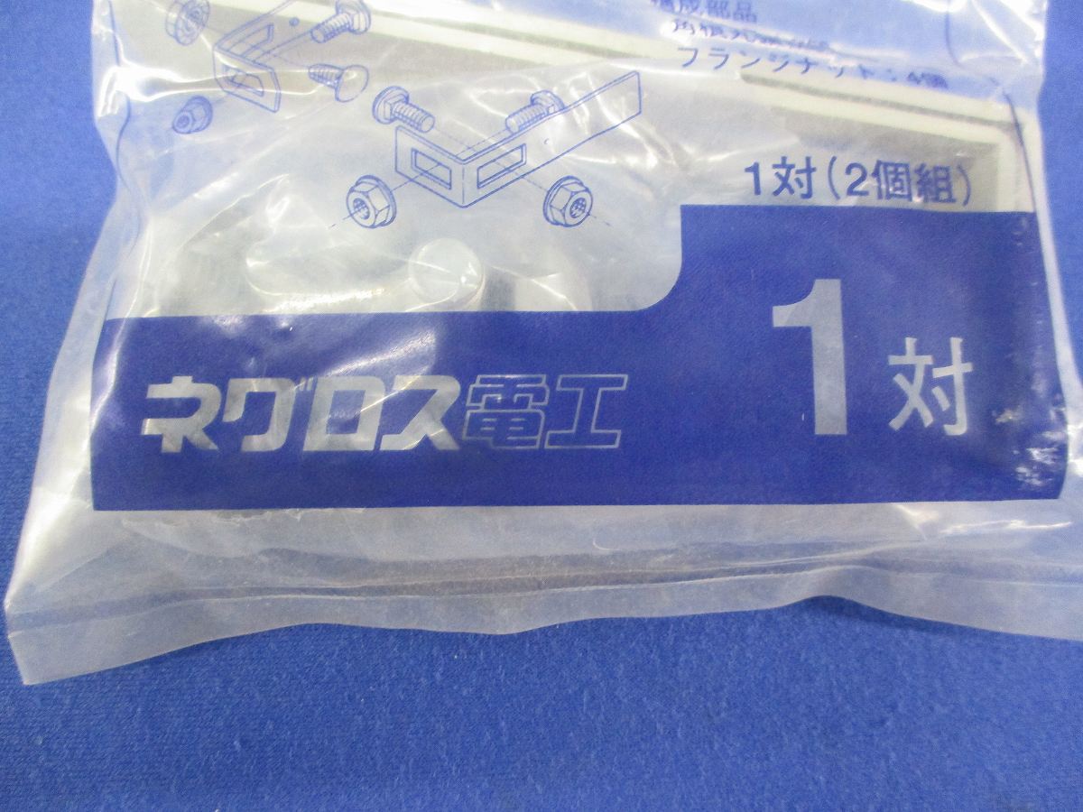 エンドキャップ用L金具(1対入) SNQRCL
