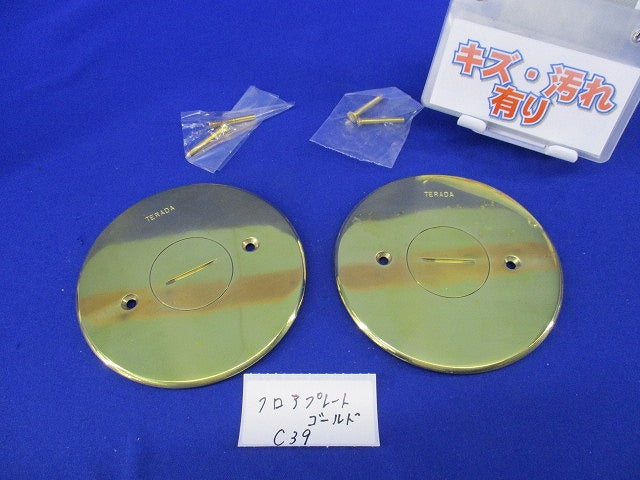 フロアプレート(2個入)(ゴールド)(キズ・汚れ有) C39