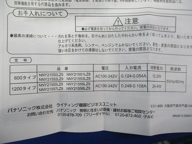 LED建築部材照明 L600タイプ(電球色) NNY21551LZ9-RXX