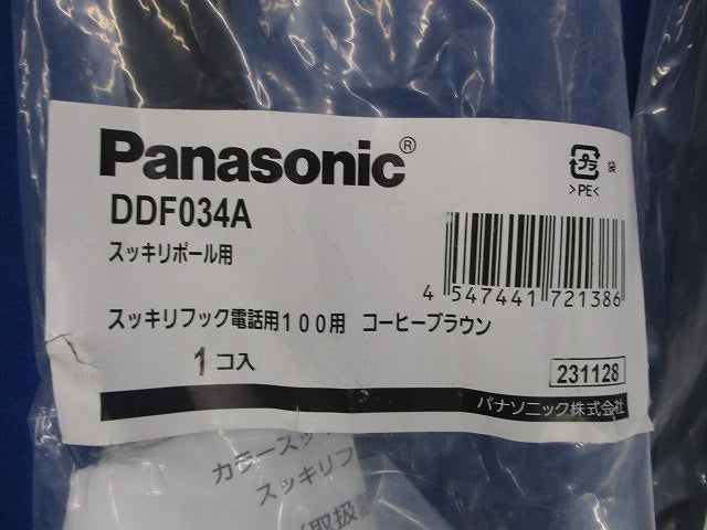 スッキリポール用スッキリフック電話用100用(コーヒーブラウン)2個入 DDF034A