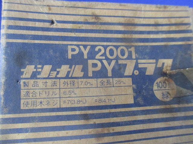 PYプラグ(125個入)(緑)National PY2001