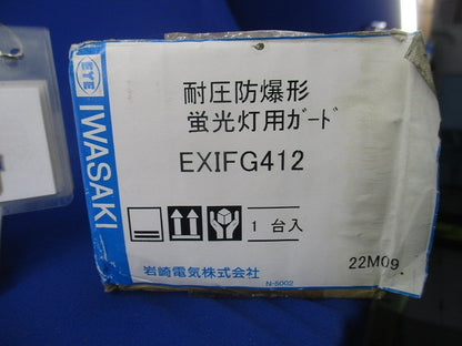 耐圧防爆形蛍光灯用ガード EXIFG412