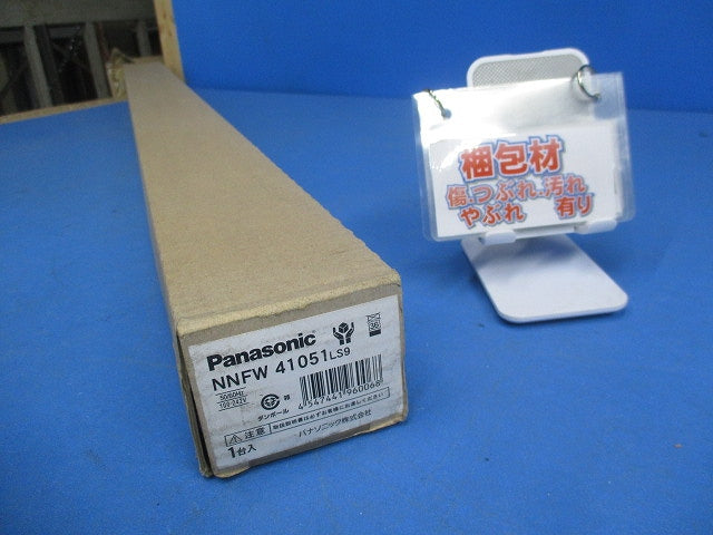 直管LEDランプベースライト(ランプ別売)(新品未開梱) NNFW41051LS9