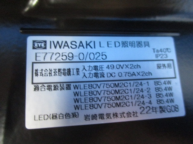 LED照明器具(昼白色系) E77259-0/025
