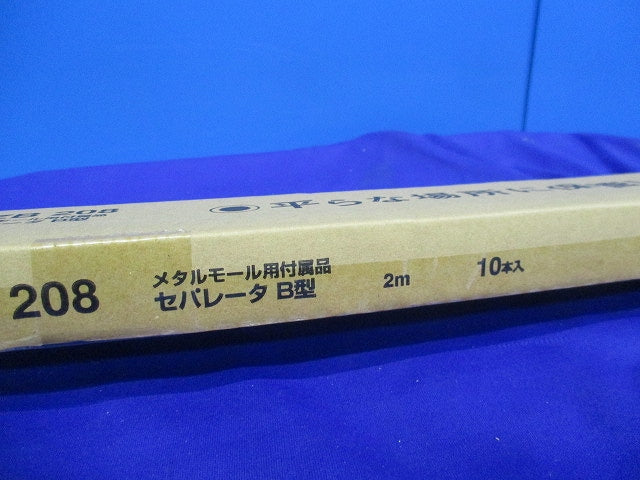 セパレータB型(10個入)(新品未開梱) DZB208