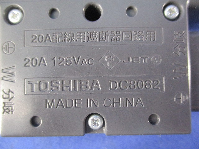 ハーネス用ジョイントボックス(2分岐)(キズ･汚れ有) DC8082