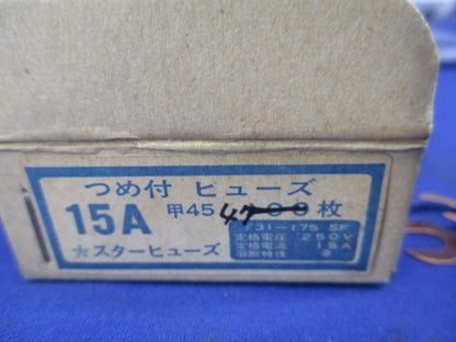 つめ付ヒューズセット(混在325個入)(キズ･汚れ有) 15A他