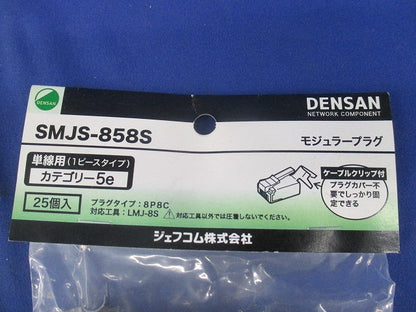 モジュラープラグ カテゴリー5e(25個入)(新品未開封) SMJS-858S