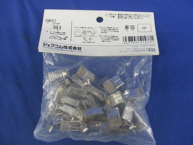 モジュラープラグ カテゴリー5e(25個入)(新品未開封) SMJS-858S