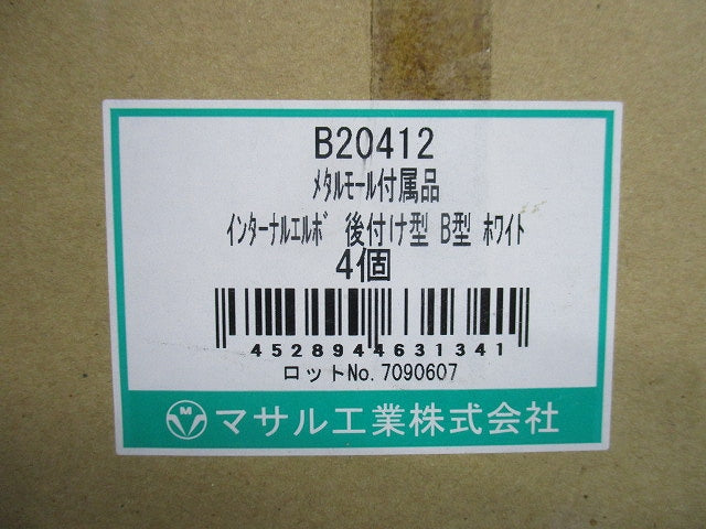 インターナルエルボ 後付け型 B型(4個入)(ホワイト)(撮影のため開梱) B20412