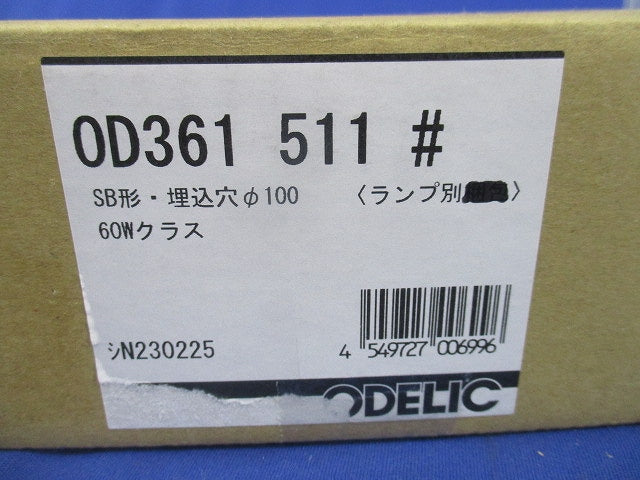 LEDダウンライトφ100(ランプ別売)(新品未開梱) OD361511