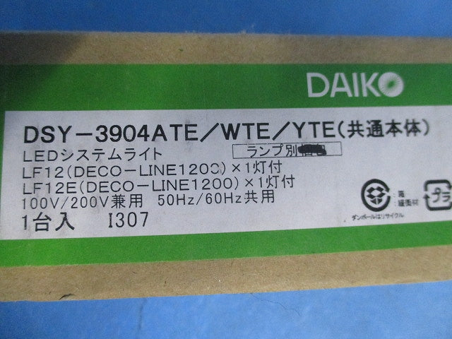 LEDシステムライト(ランプ無)(新品未開梱) DSY-3904ATE/WTE/YTE