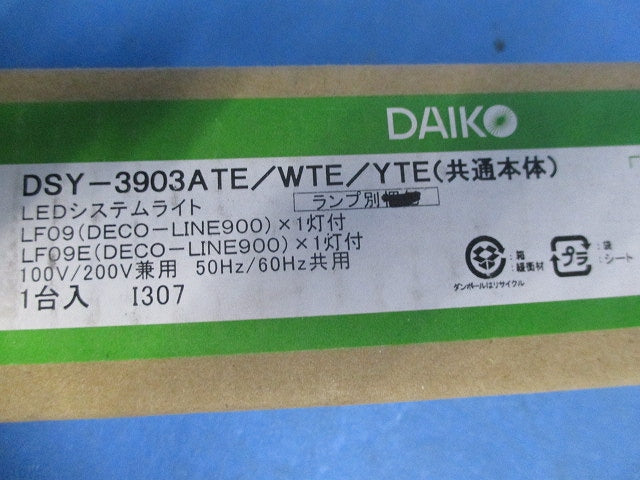 LEDシステムライト(ランプ別売) DSY-3903ATE/WTE/YTE