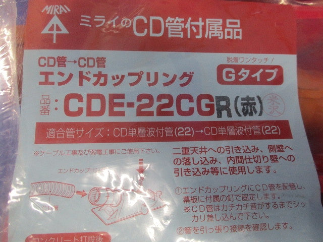 CD管用エンドカップリングGタイプ(赤)(10個入)(新品未開封) CDE-22CGR