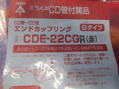 CD管用エンドカップリングGタイプ(赤)(10個入)(新品未開封) CDE-22CGR