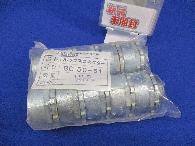 ボックスコネクター(10個入)(新品未開封) BC50-51