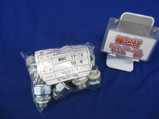 防水型ユニオンボックスコネクター(10個入) WBC17-13