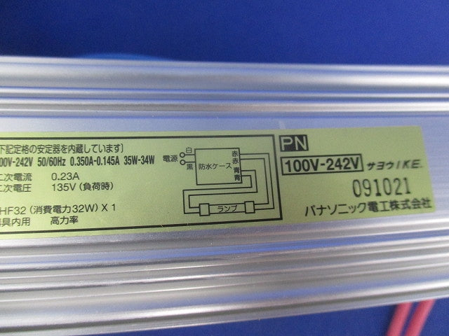 安定器収納済防水ケース FZ32190919
