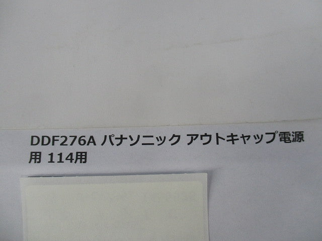 アウトキャップ電源用114用(2個入)傷・汚れ有 DDF276A