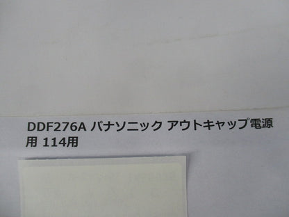 アウトキャップ電源用114用(2個入)傷・汚れ有 DDF276A