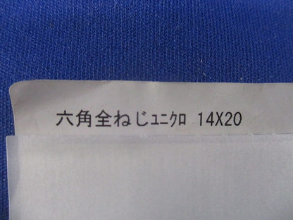 六角全ねじ(ユニクロ)(16個入) 14×20