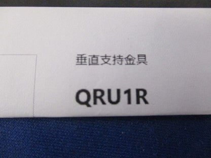 垂直ラック支持金具(1対) QRU1R