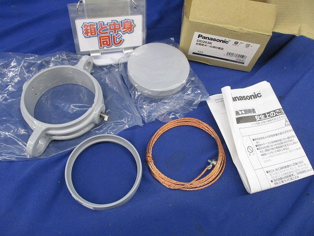 全関型ポール付属品 DD203K