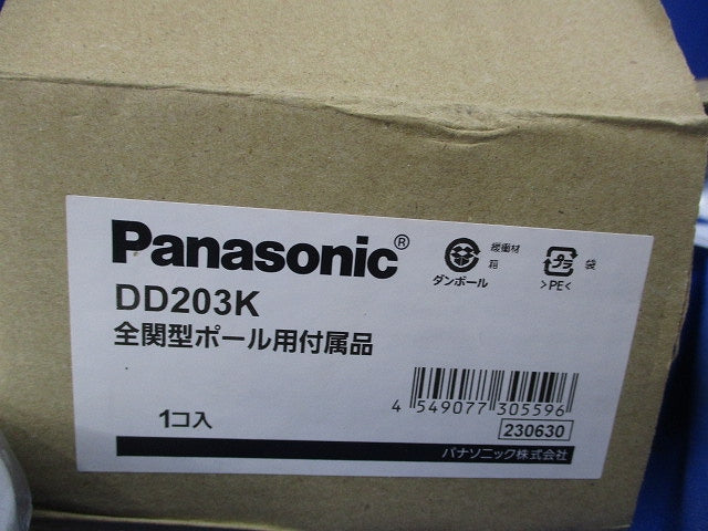 全関型ポール付属品 DD203K