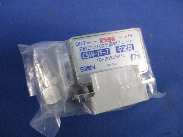 F形コンパクト直列ユニット(新品未開封) CSW-7F-7