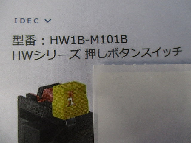 押しボタンスイッチ(箱違い) HW1B-M101B