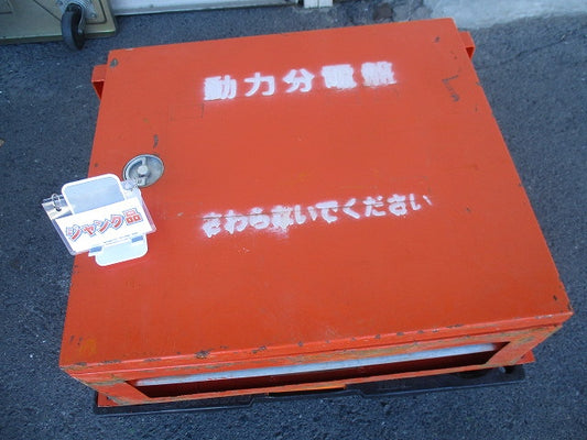 仮設用キャビネット 動力分電盤125A 鉄製 オレンジ(ジャンク品) GB-123EA他