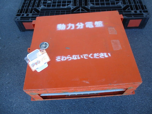 仮設用キャビネット 動力分電盤125A 鉄製 オレンジ(ジャンク品) GB-123EA他