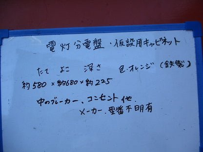 仮設用キャビネット 動力分電盤125A 鉄製 オレンジ(ジャンク品) GB-123EA