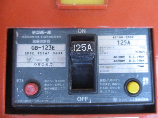 仮設用キャビネット 動力分電盤125A 鉄製 オレンジ(ジャンク品) GB-123E他