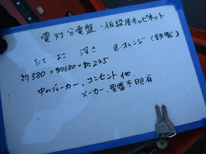 仮設用キャビネット 動力分電盤125A 鉄製 オレンジ(ジャンク品) GB-123E他