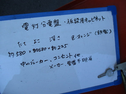 仮設用キャビネット 動力分電盤125A 鉄製 オレンジ(ジャンク品) GB-123EA他