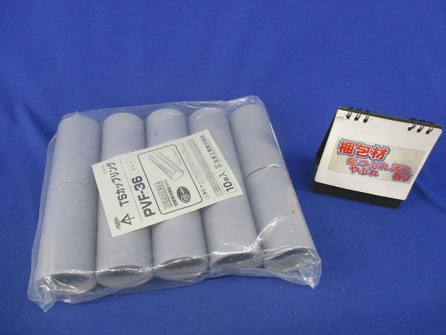 TSカップリング(10個入)(グレー)(キズ・汚れ有) PVF-36