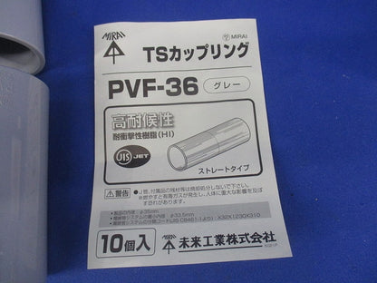 TSカップリング(10個入)(グレー)(キズ・汚れ有) PVF-36