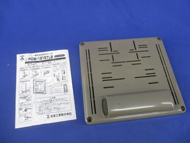 電話保安器用ポリ台(ライトブラウン) POW-1815TLB