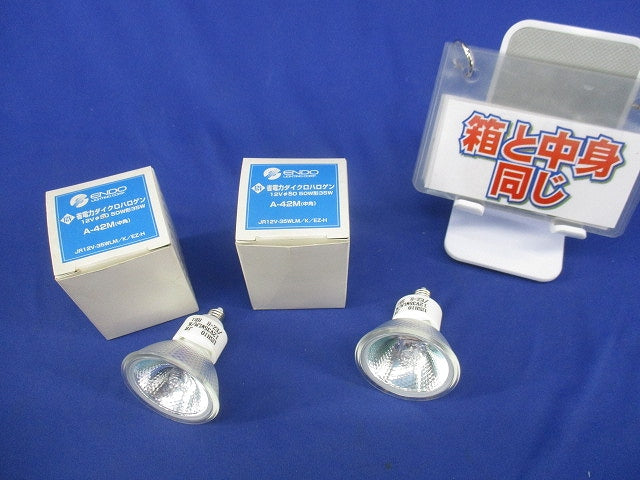 省電力ダイクロハロゲンφ50(2個入)(点灯試験済)(OEM商品A-42M) JR12V35WLM/K/EZ-H
